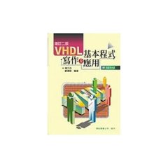 VHDL 基本程式寫作及應用, 2/e-cover