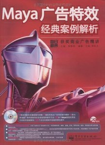 MAYA廣告特效經典案例解析-cover