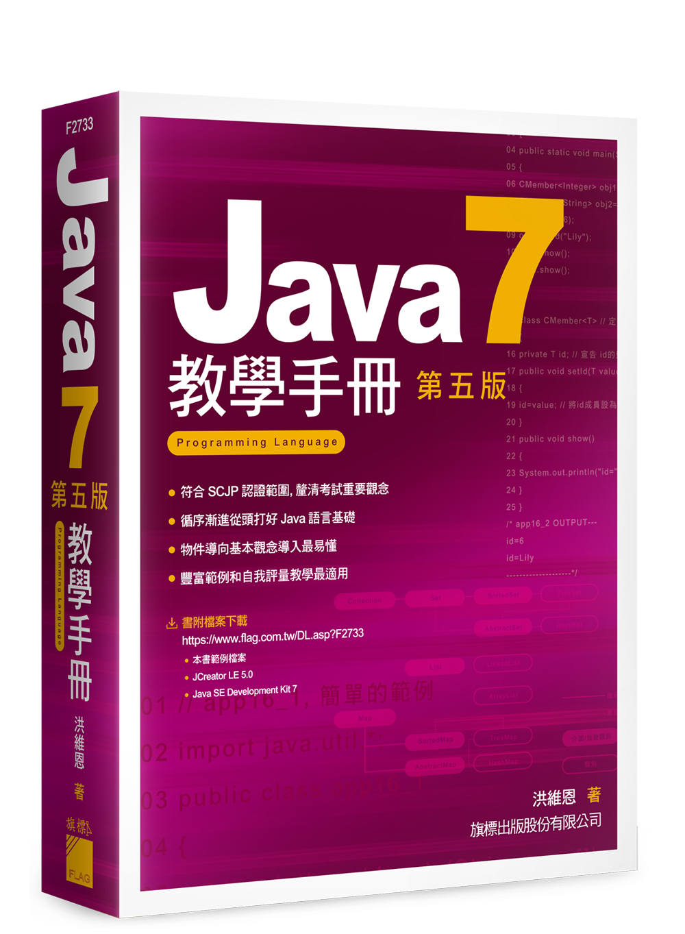 Java 7 教學手冊, 5/e | 天瓏網路書店