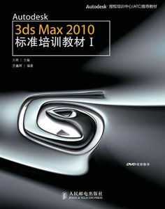 Autodesk 3ds Max 2010 標準培訓教材 I-cover