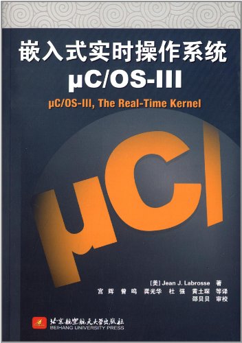 嵌入式實時操作系統μC\OS-Ⅲ (μC/OS-III, The Real-Time Kernel) | 天