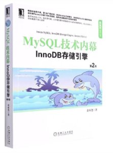 MySQL 技術內幕－InnoDB 存儲引擎, 2/e-cover