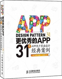 更優秀的 APP－31 個 APP 用戶界面設計經典案例-cover