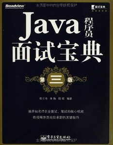 Java 程序員面試寶典(第3版)-cover