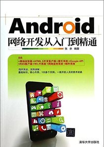 Android 網絡開發從入門到精通-cover