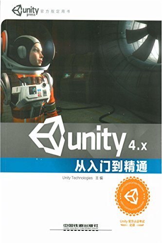 Unity X Book Unity 4.X 從入門到精通 | 天瓏網路書店
