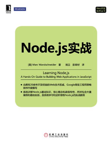 Node.js 實戰 (Learning Node.js: A Hands-On Guide to Building Web ...