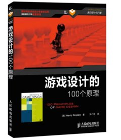 遊戲設計的 100個原理-cover