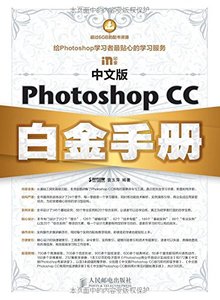 中文版Photoshop CC白金手冊-cover