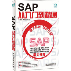 SAP 從入門到精通-cover