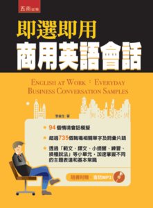 即選即用商用英語會話-cover