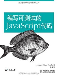 編寫可測試的JavaScript代碼-cover
