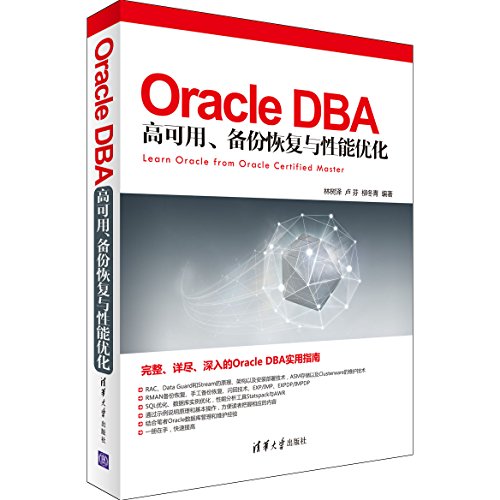Oracle DBA 高可用備份恢復與性能優化 | 天瓏網路書店