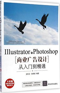 Illustrator+Photoshop商業廣告設計從入門到精通（配光盤）-cover