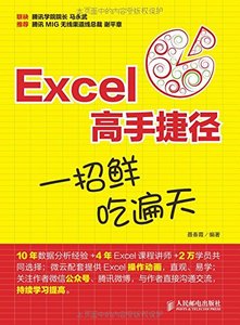 Excel高手捷徑一招鮮吃遍天-cover