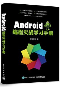 Android 程式設計實戰學習手冊-cover