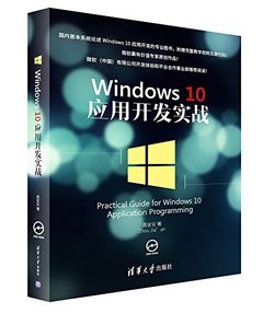 Windows10 應用開發實戰(附光盤)(光盤1張)-cover