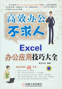 Excel辦公應用技巧大全-cover