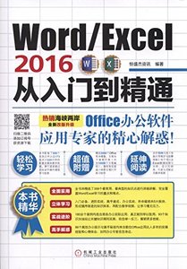 Word/Excel2016從入門到精通-cover