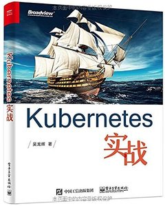 Kubernetes實戰-cover