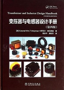 變壓器與電感器設計手冊（第四版）-cover