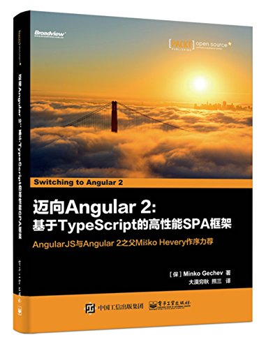 邁向 Angular 2：基於 TypeScript 的高性能 SPA 框架 | 天瓏網路書店