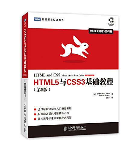 HTML5 與 CSS3 基礎教程, 8/e (HTML and CSS: Visual QuickStart Guide, 8/e ...