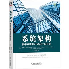 系統架構：複雜系統的產品設計與開發 (System architecture: strategy and product development for complex systems)-cover