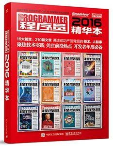 程序員2016精華本-cover