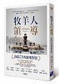 牧羊人領導：詩篇23的領導智慧 (Shepherd Leadership)-cover