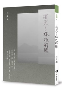 消失了妳我的國-cover