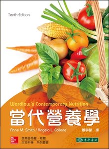 當代營養學, 10/e (授權經銷版)(Smith)-cover