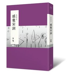 說文學之美：感覺宋詞（附《大江東去：蔣勳的宋詞朗讀》CD）-cover
