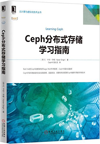 Ceph 分佈式存儲學習指南 (Learning Ceph) | 天瓏網路書店