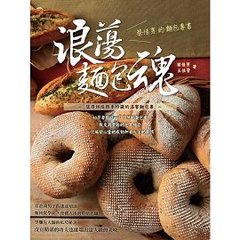 浪蕩麵包魂：蔡佳男的麵包專書-cover