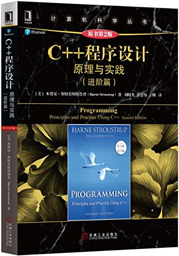 C++ 程序設計 : 原理與實踐(進階篇), 2/e (Programming: Principles and Practice Using ...