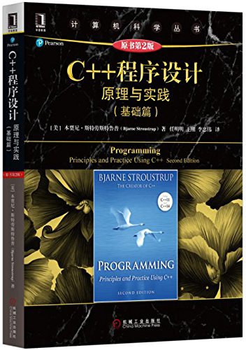 C++ 程序設計 : 原理與實踐(基礎篇), 2/e (Programming: Principles and Practice Using ...