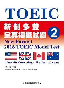 新制多益全真模擬試題 2【題本】-cover