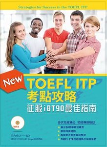 TOEFL ITP考點攻略─征服iBT90最佳指南 (附MP3)-cover