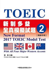 新制多益全真模擬試題 2【教師手冊】-cover