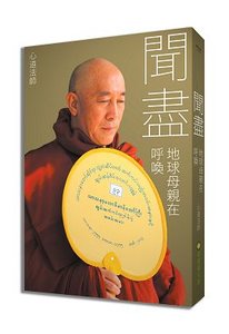 聞盡：地球母親在呼喚-cover