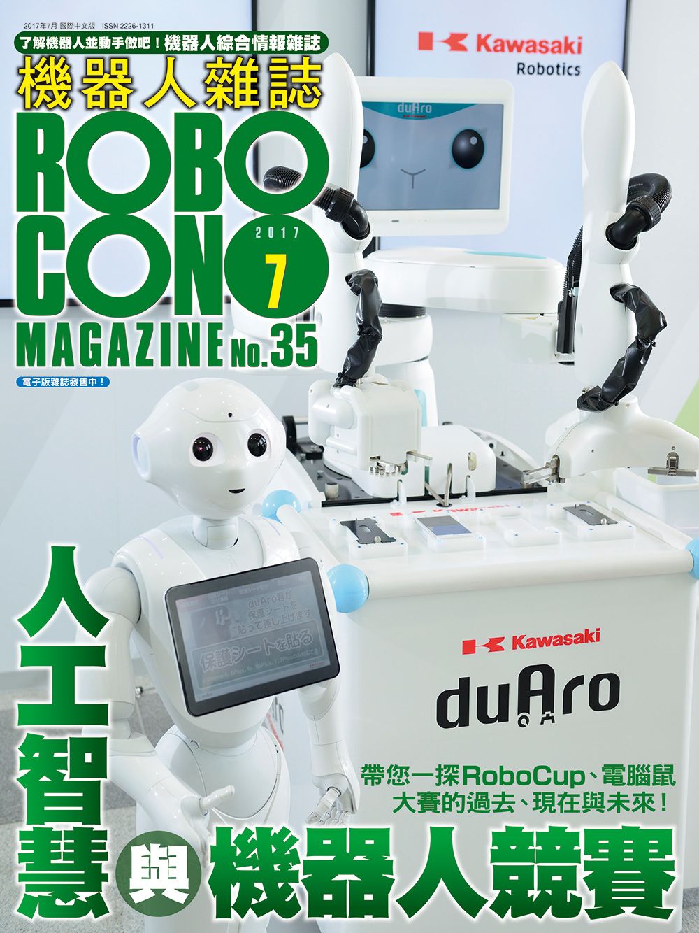 機器人雜誌ROBOCON Magazine 2017/7 天瓏網路書店