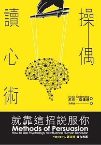 操偶讀心術：就靠這招說服你-cover
