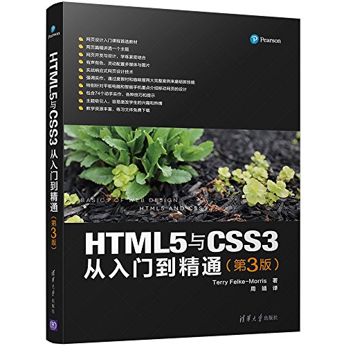 HTML5與CSS3從入門到精通(第3版) ( Basics of Web design: HTML5 and CSS3 ) | 天瓏網路書店
