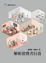 圖像學習系列－解析消費者行為-cover