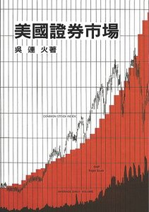 美國證券市場-cover