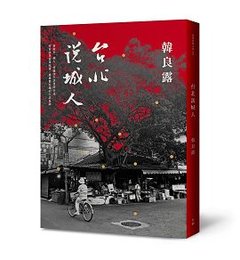 台北說城人-cover