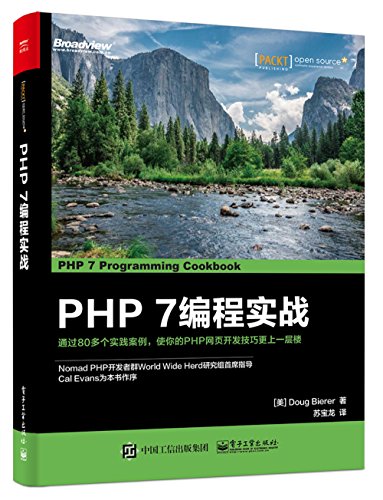 PHP 7 編程實戰 | 天瓏網路書店