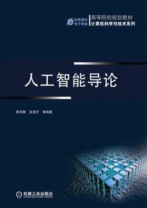 人工智能導論-cover