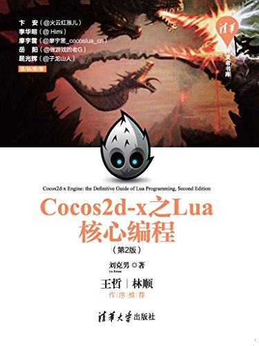 Cocos2d-x 之 Lua 核心編程, 2/e | 天瓏網路書店